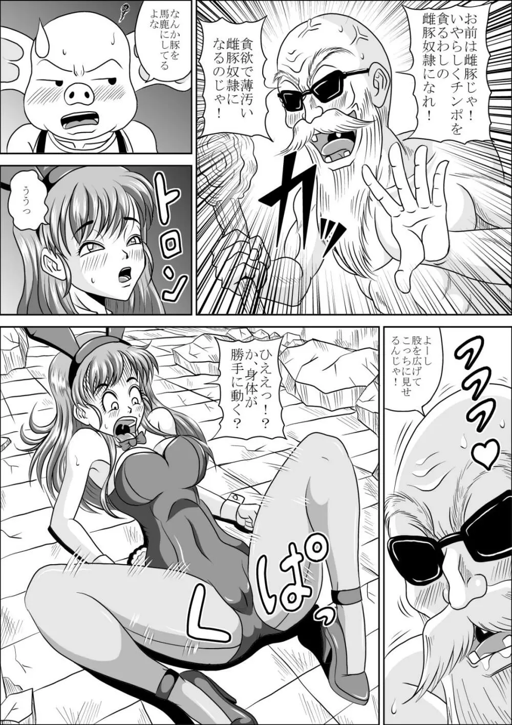 バニーで雌豚 - page8