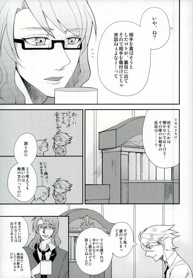 きみが一番しあわせな日 - page10