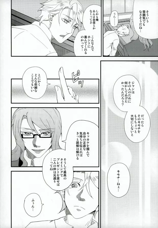 きみが一番しあわせな日 - page11