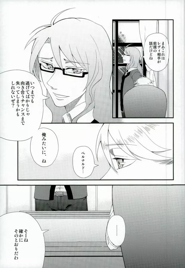 きみが一番しあわせな日 - page12