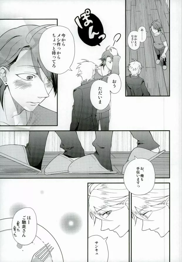 きみが一番しあわせな日 - page14