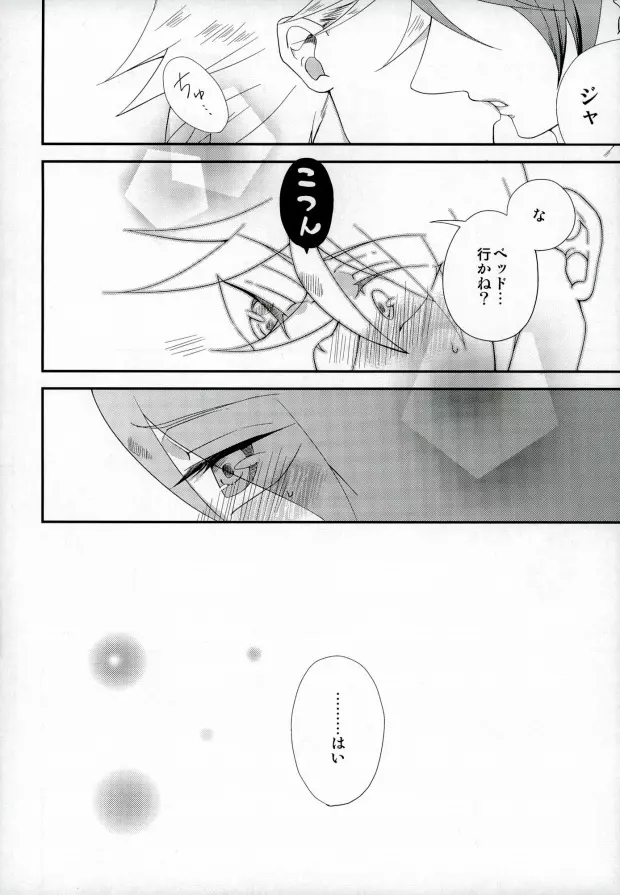 きみが一番しあわせな日 - page19