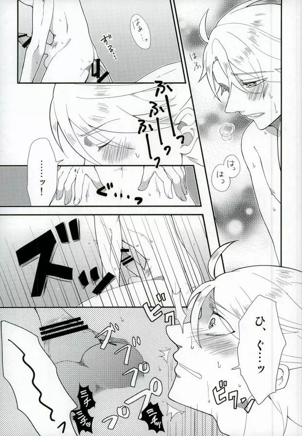 きみが一番しあわせな日 - page22