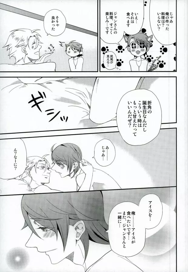 きみが一番しあわせな日 - page28