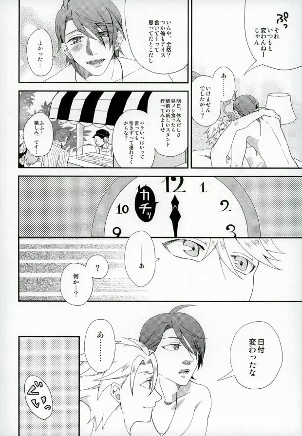 きみが一番しあわせな日 - page29