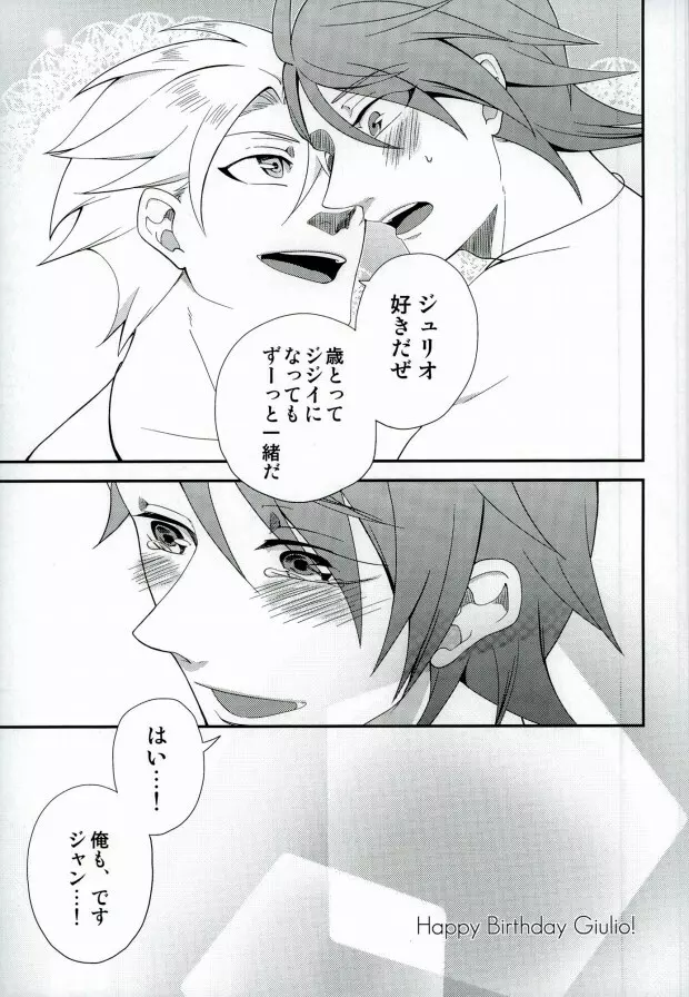 きみが一番しあわせな日 - page30