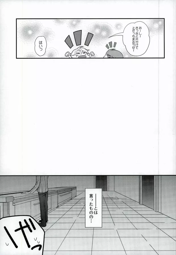 きみが一番しあわせな日 - page4