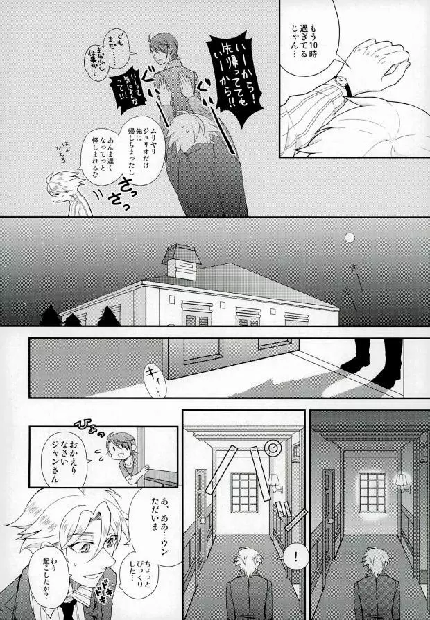 きみが一番しあわせな日 - page5