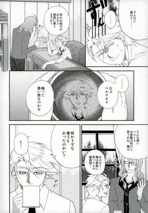 きみが一番しあわせな日 - page9