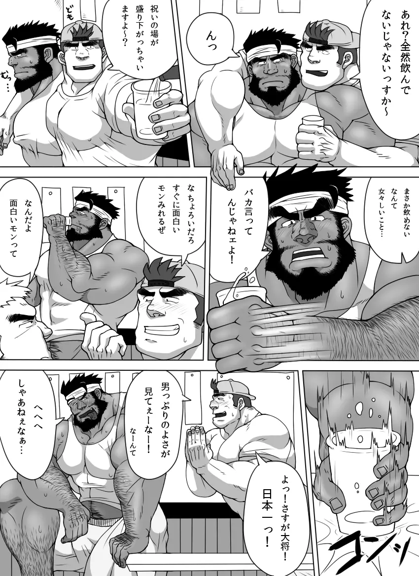 雄者陥落 HUNK!HUNK!COCK! - page13