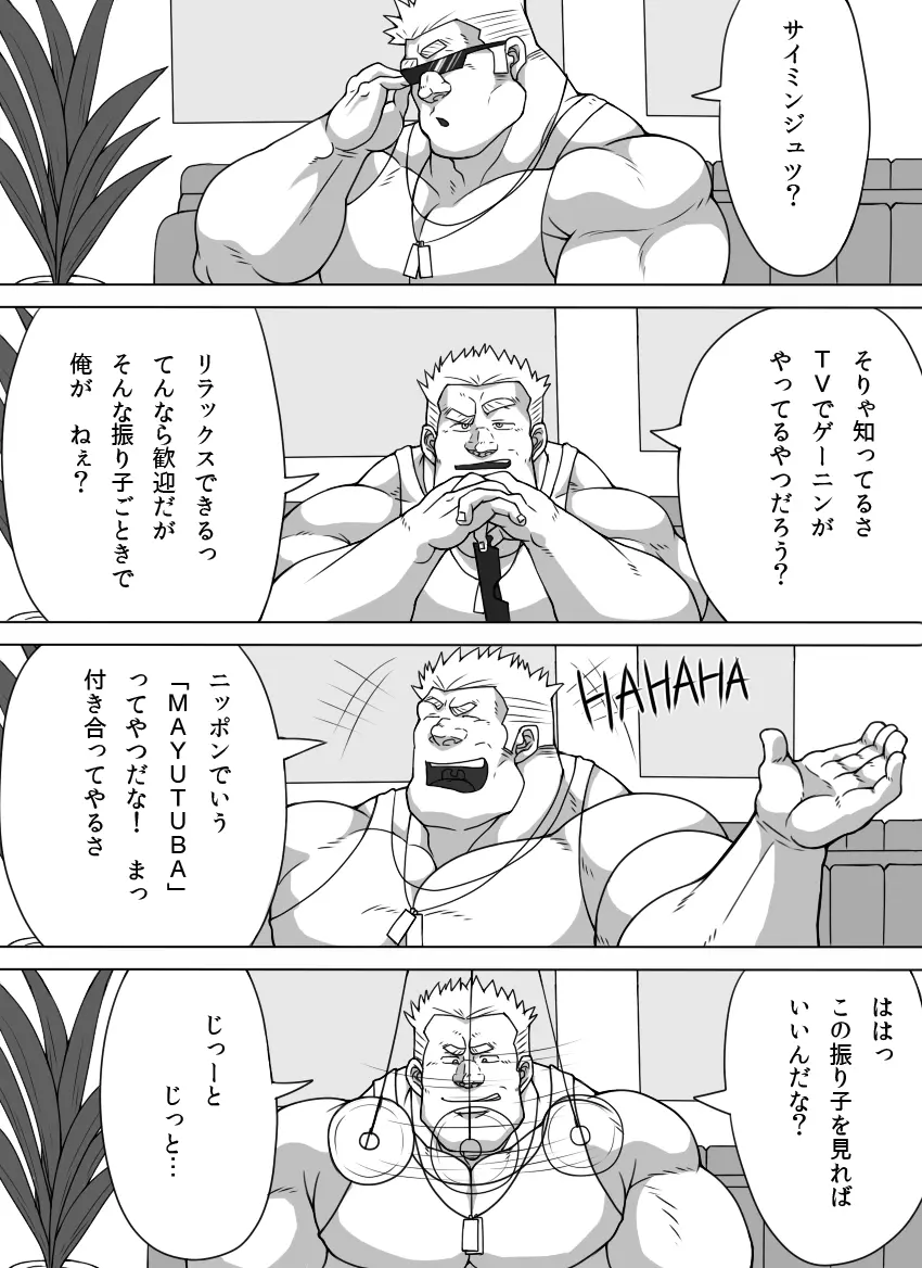 雄者陥落 HUNK!HUNK!COCK! - page17