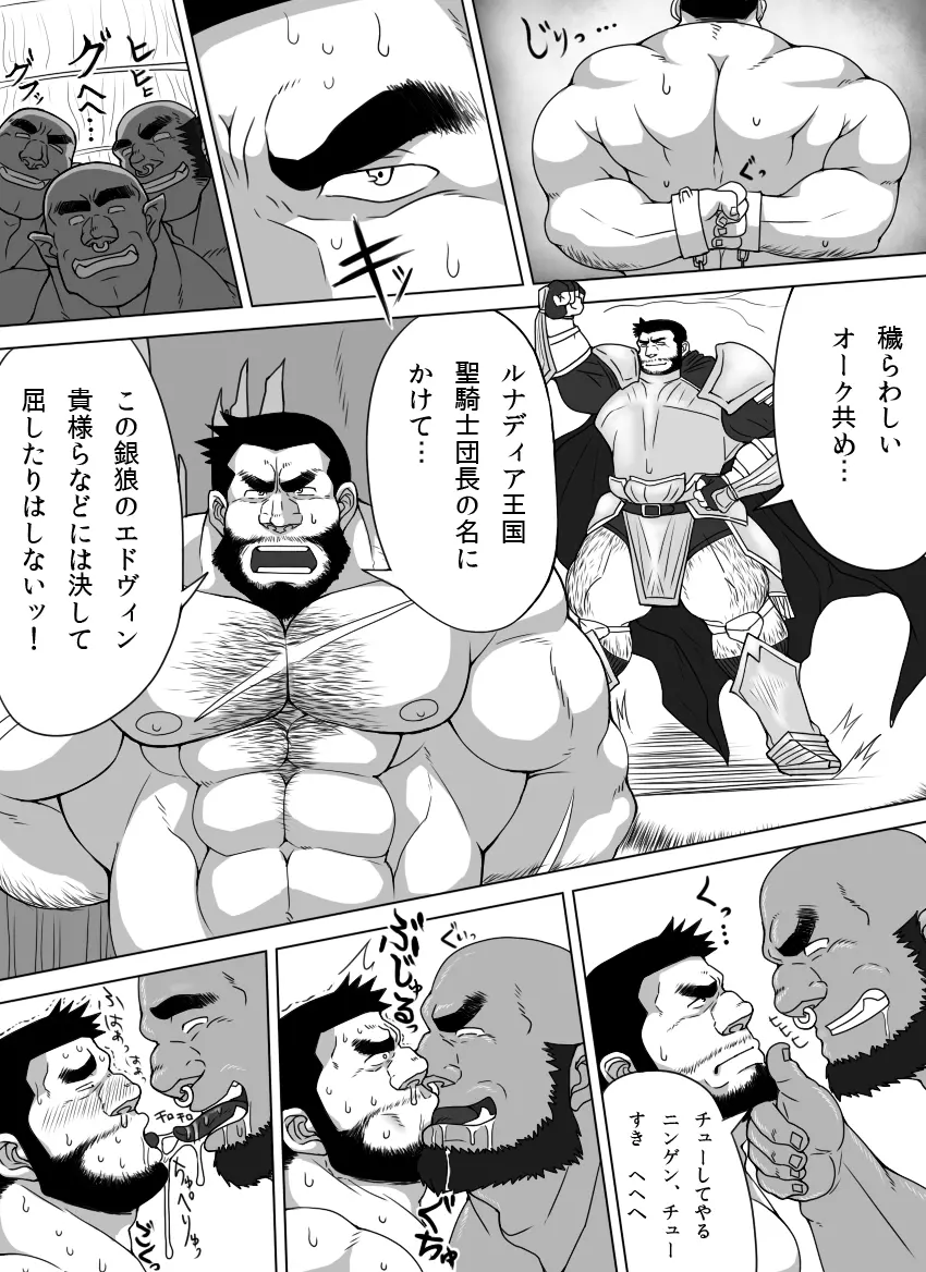 雄者陥落 HUNK!HUNK!COCK! - page3