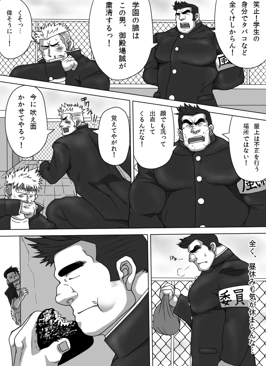 雄者陥落 HUNK!HUNK!COCK! - page9