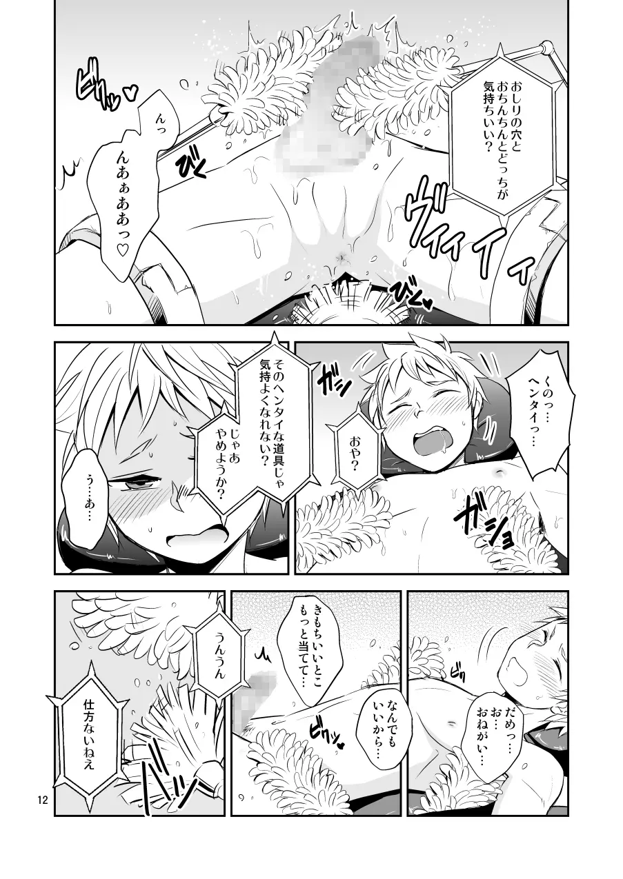 快姦!ハイテクMチェアー - page11