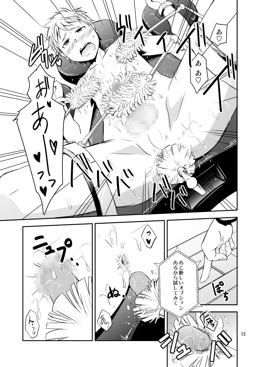 快姦!ハイテクMチェアー - page12