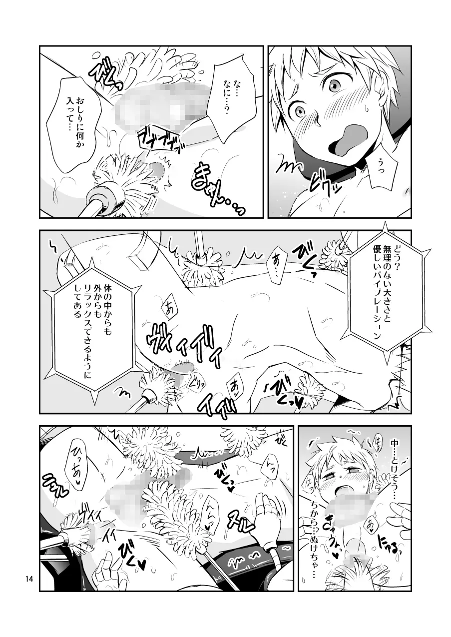 快姦!ハイテクMチェアー - page13