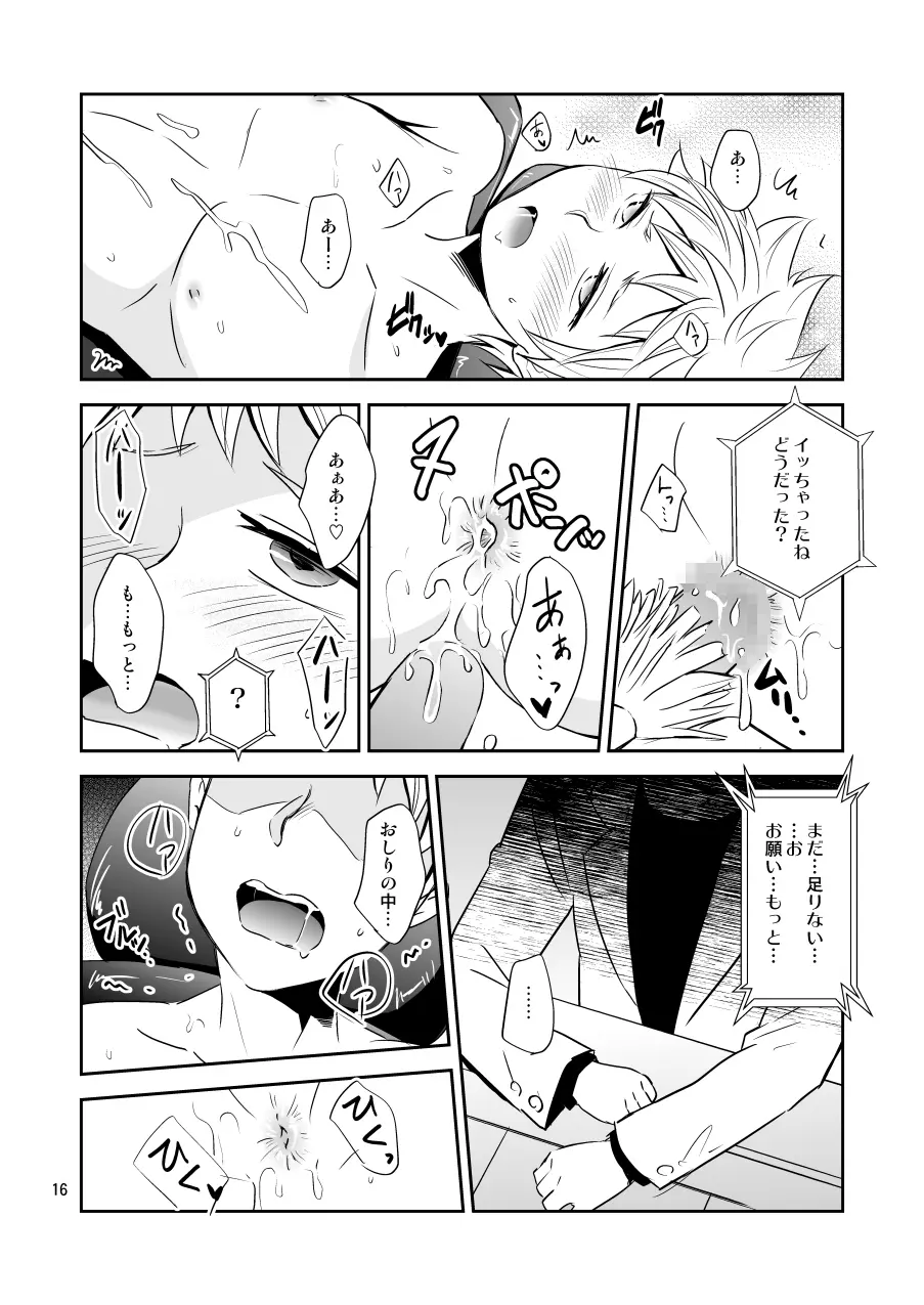 快姦!ハイテクMチェアー - page15