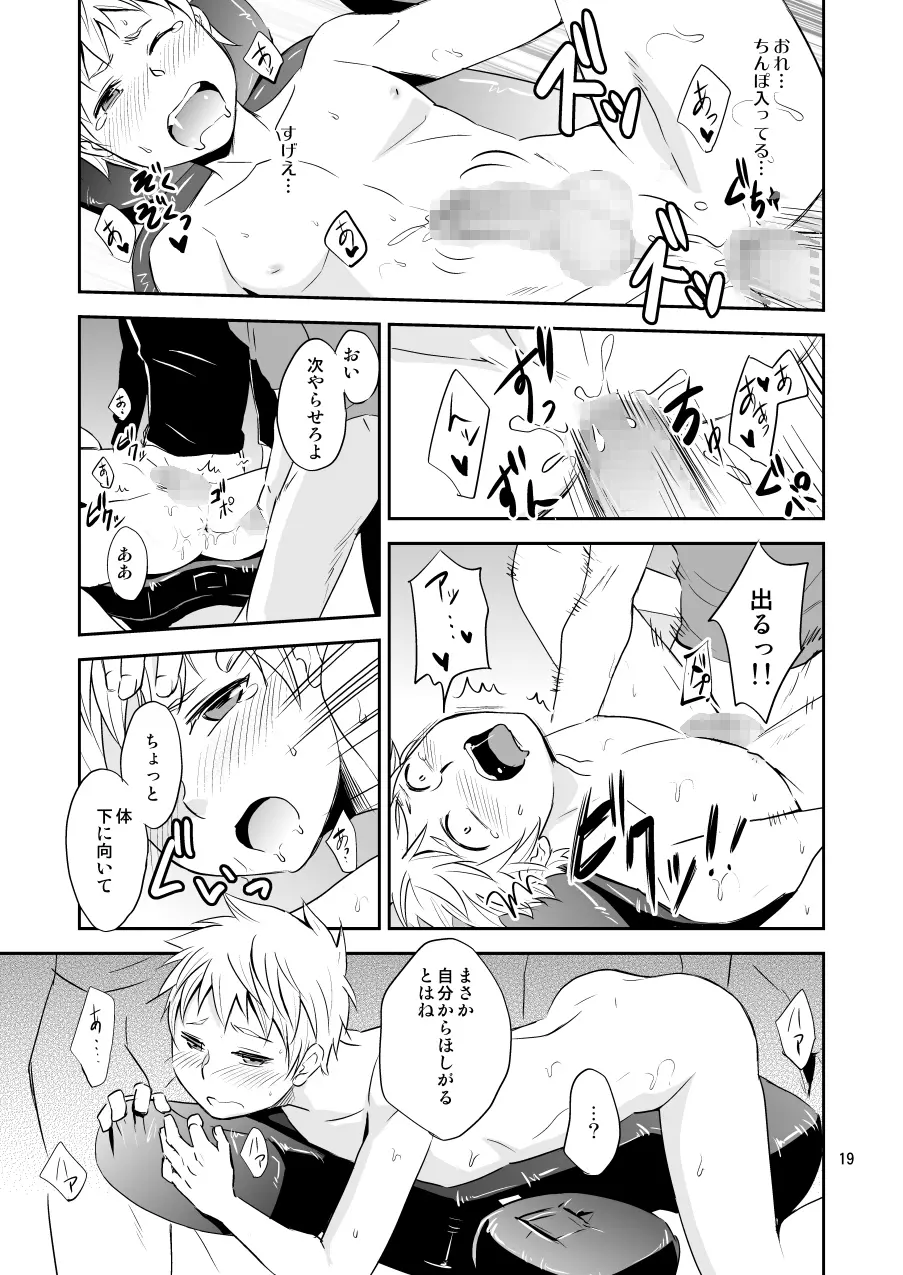 快姦!ハイテクMチェアー - page18