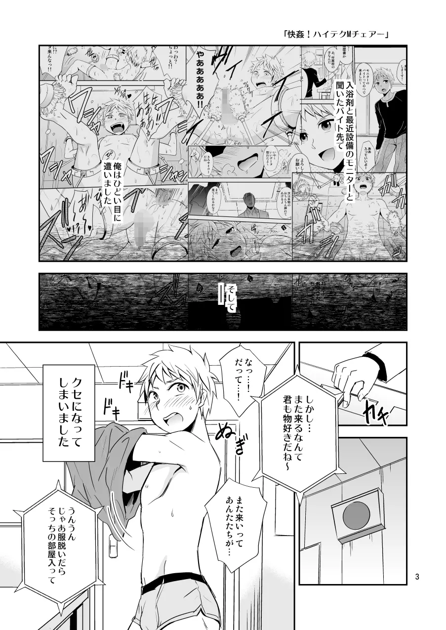 快姦!ハイテクMチェアー - page2