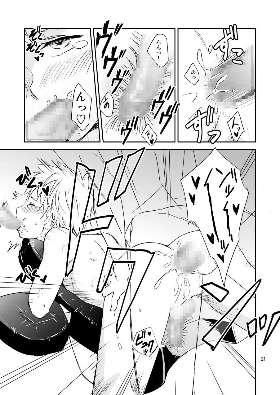 快姦!ハイテクMチェアー - page20