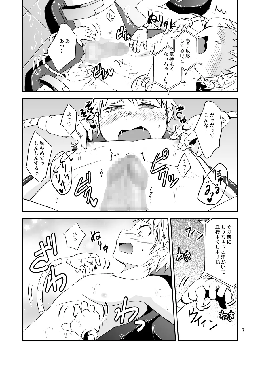 快姦!ハイテクMチェアー - page6