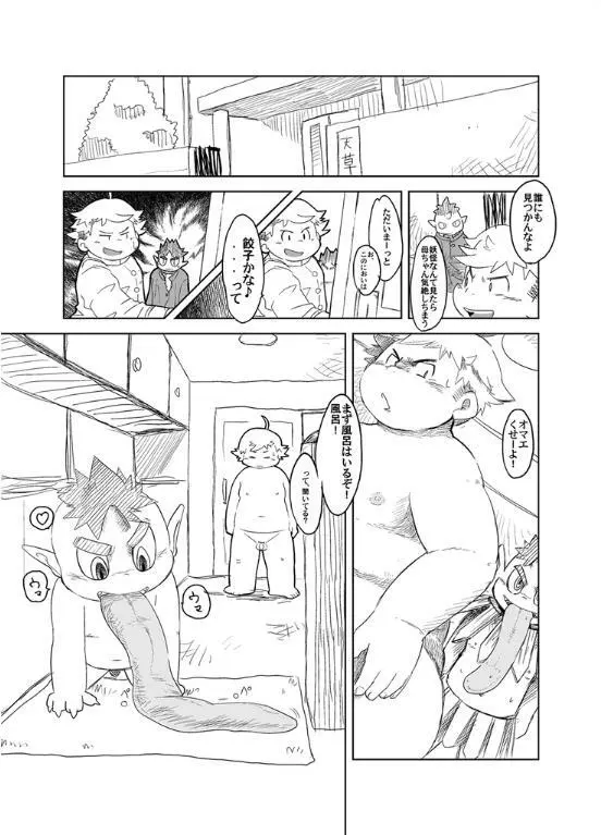 アカナメが来る! - page13