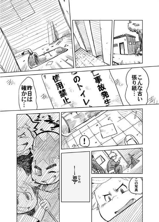 アカナメが来る! - page26