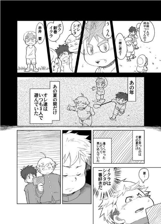 アカナメが来る! - page27