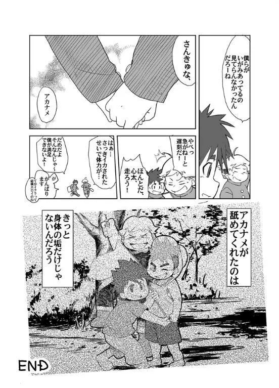 アカナメが来る! - page28