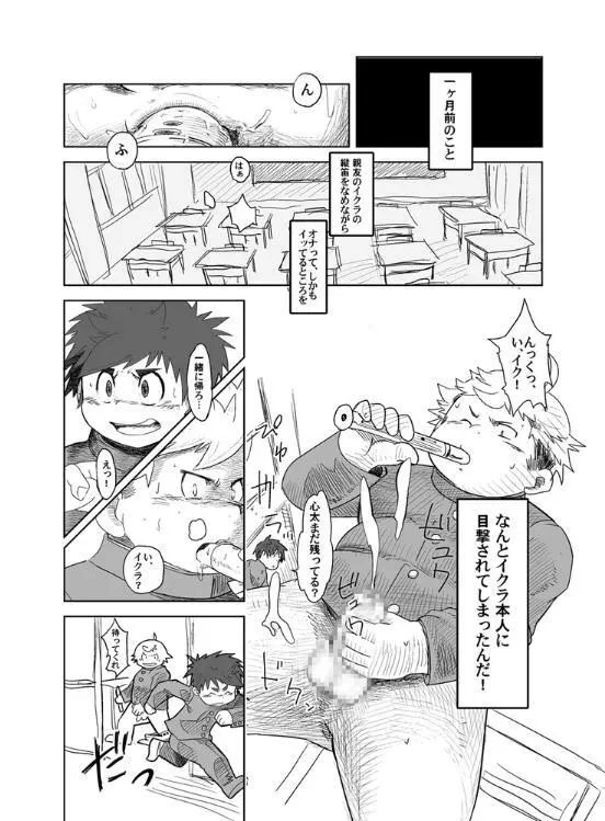 アカナメが来る! - page4