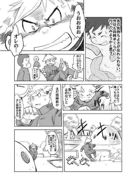 アカナメが来る! - page6