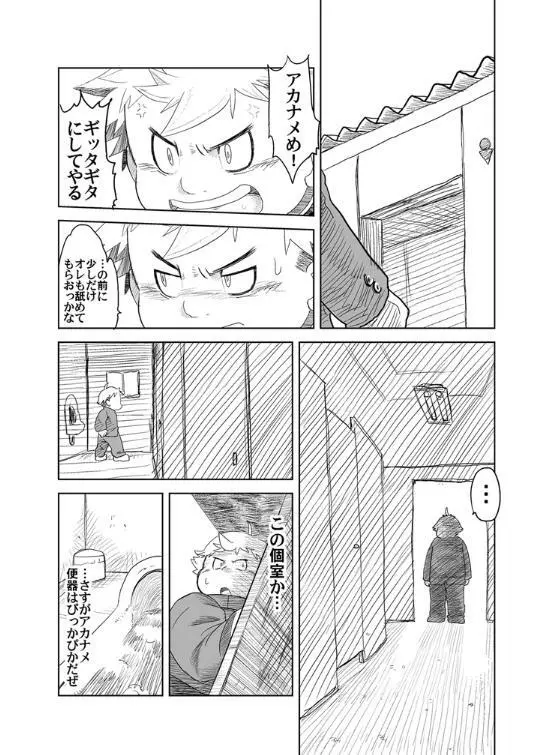 アカナメが来る! - page7