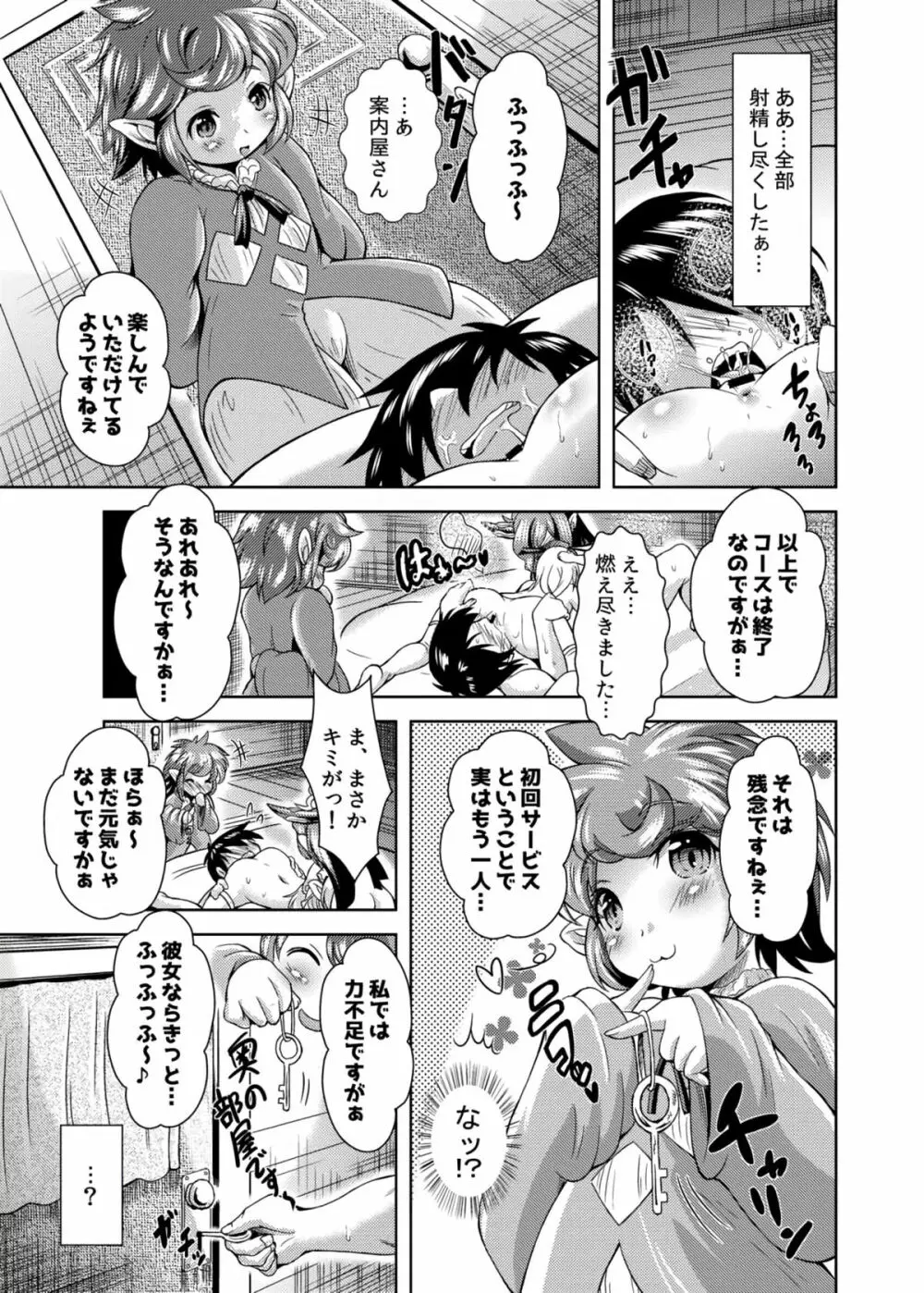 娼婦艇PUNIANAファータグランデ店 - page19