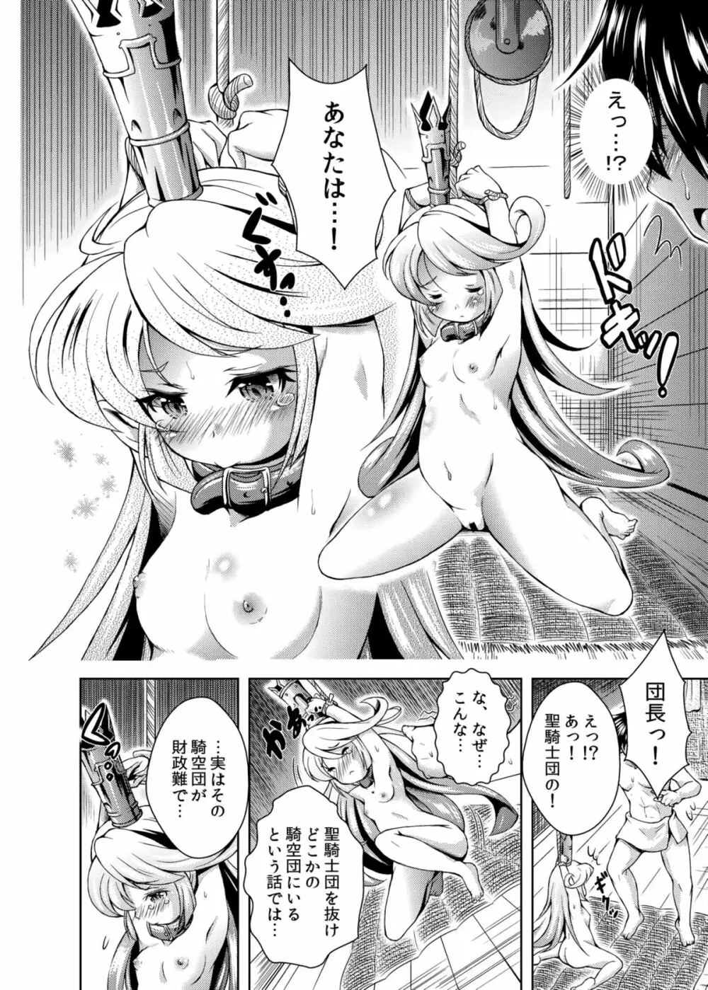 娼婦艇PUNIANAファータグランデ店 - page20