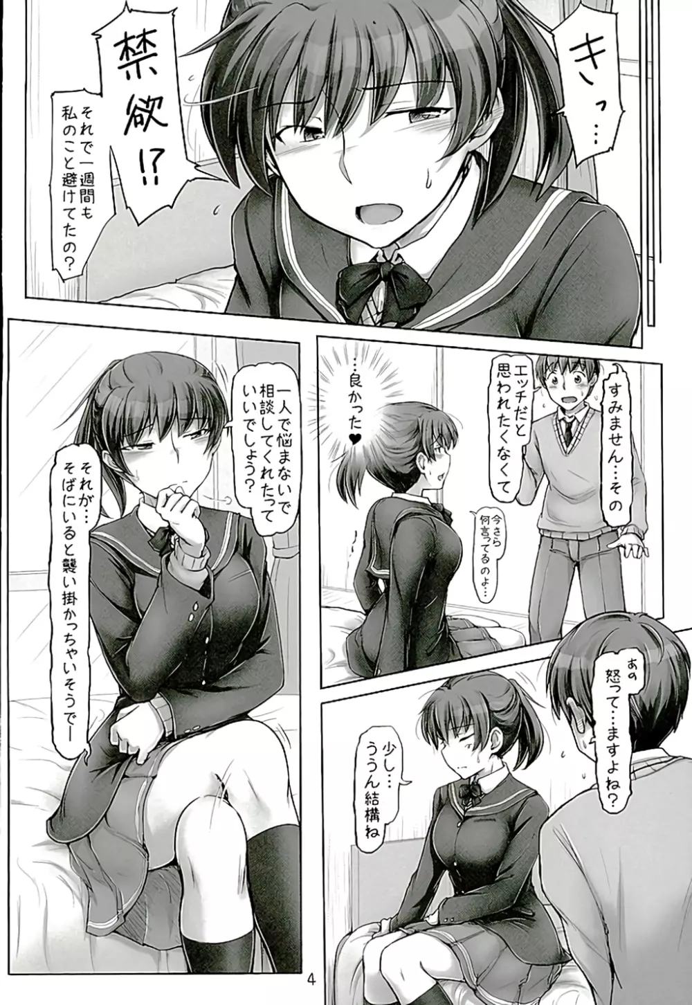 一週間も禁欲したら、我慢できませんよね - page3