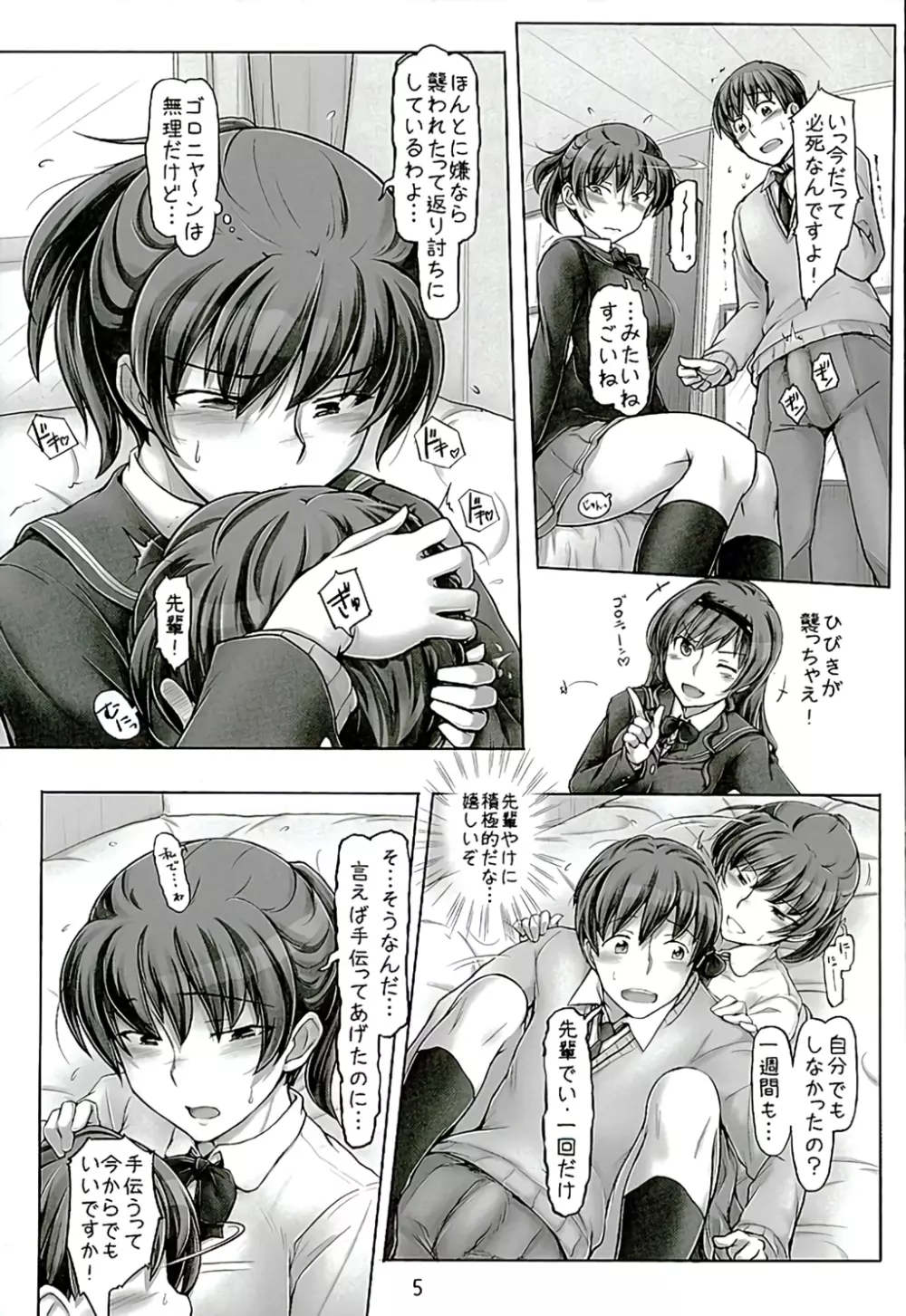 一週間も禁欲したら、我慢できませんよね - page4