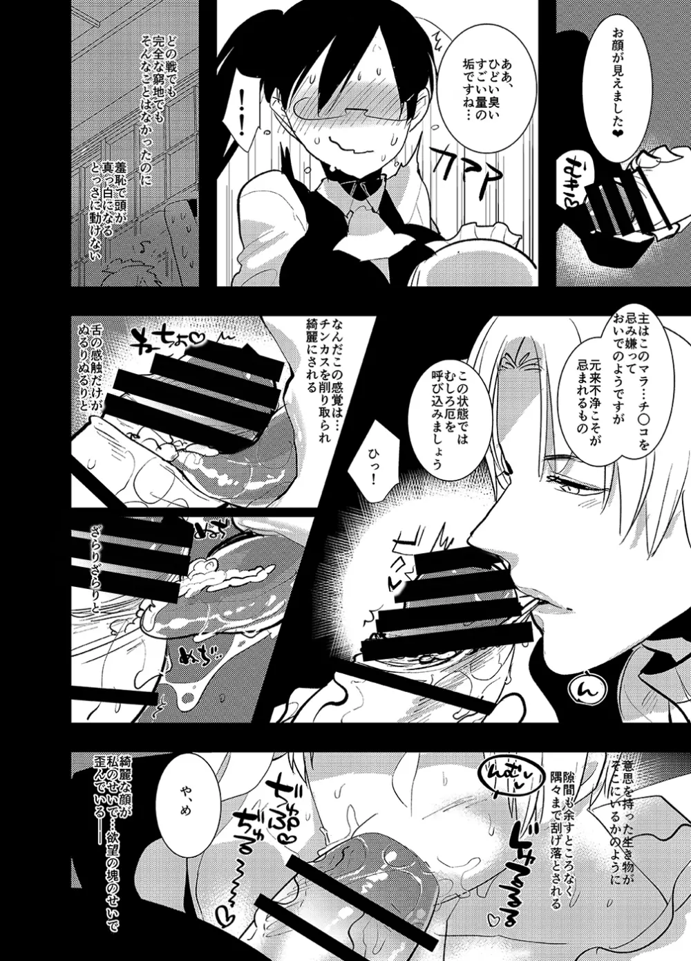 ふたなり女審神者×刀のえろほん2 - page10