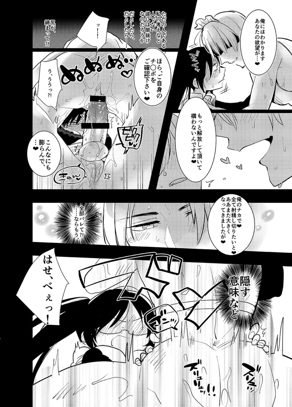 ふたなり女審神者×刀のえろほん2 - page20