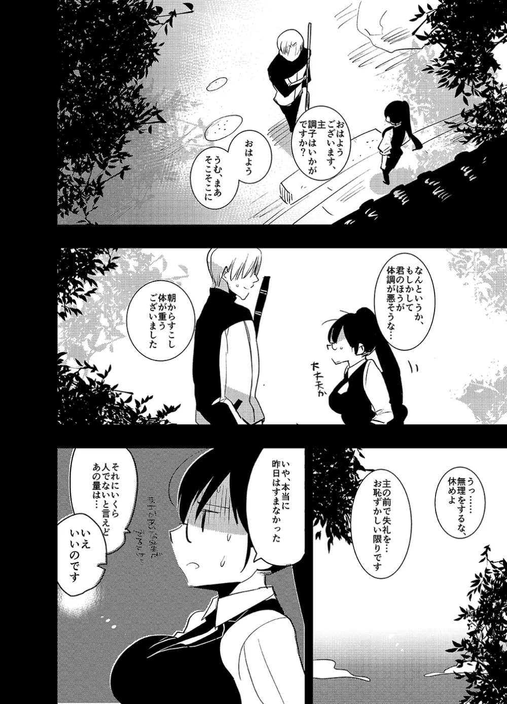 ふたなり女審神者×刀のえろほん2 - page30