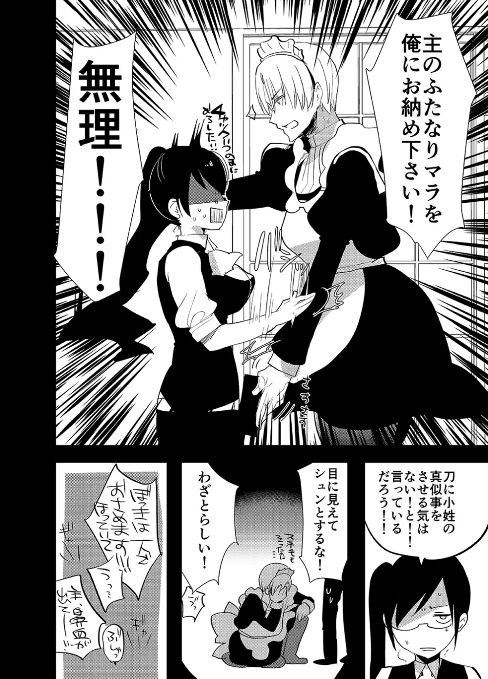 ふたなり女審神者×刀のえろほん2 - page6