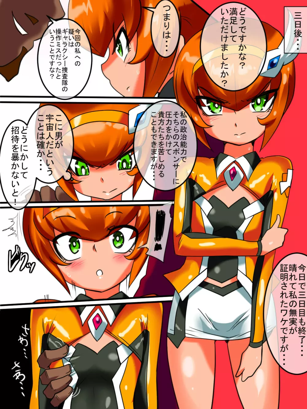 銀河の女神ネティス IV 大蛇編 前 - page5