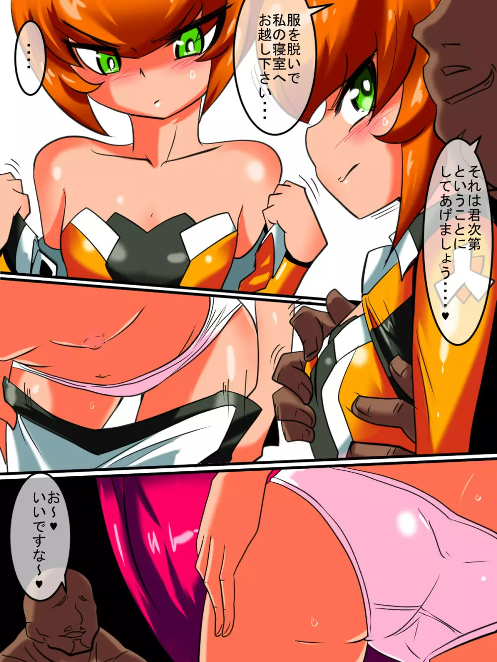 銀河の女神ネティス IV 大蛇編 前 - page6