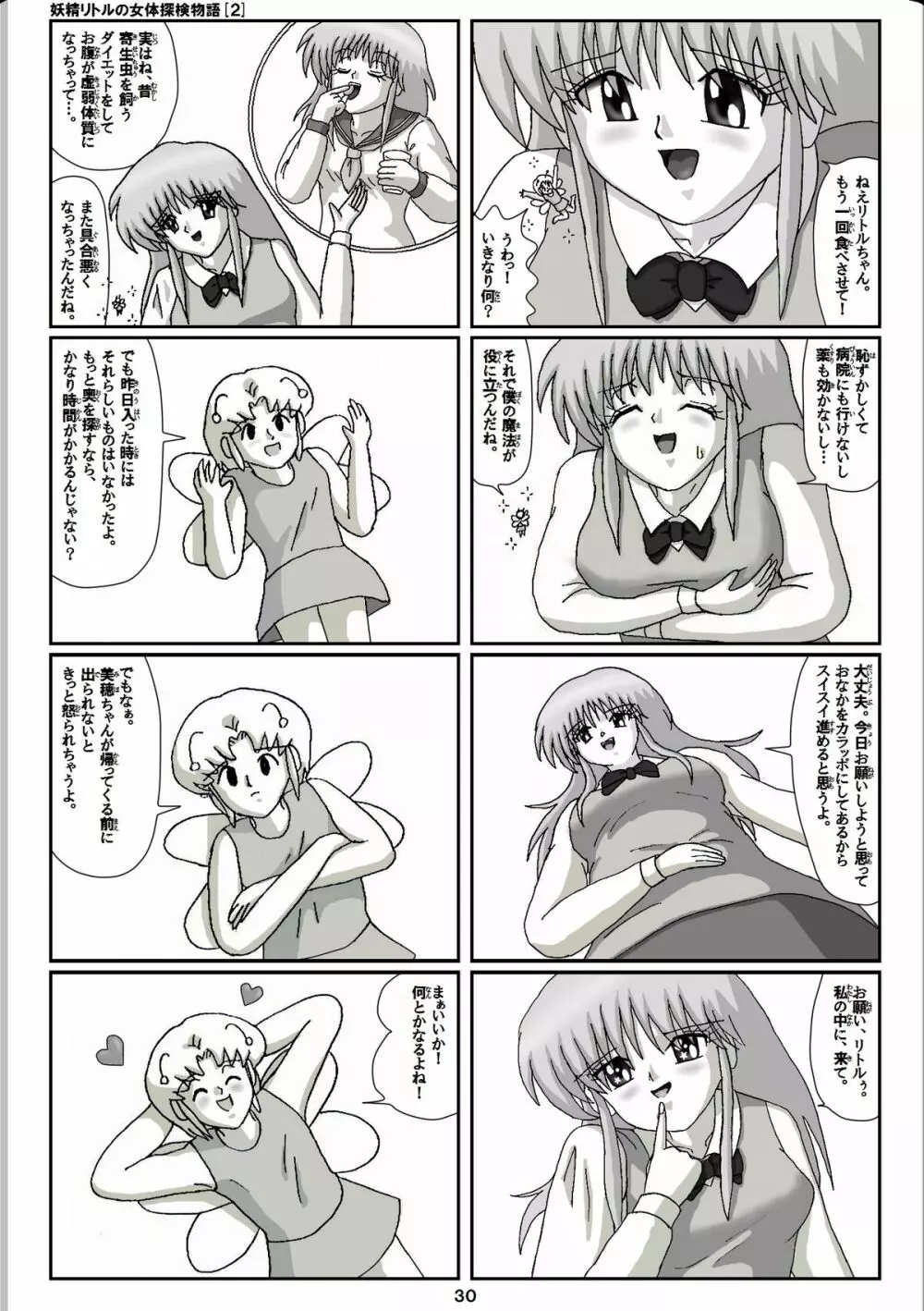 妖精リトルの女体探検物語 2 - page10