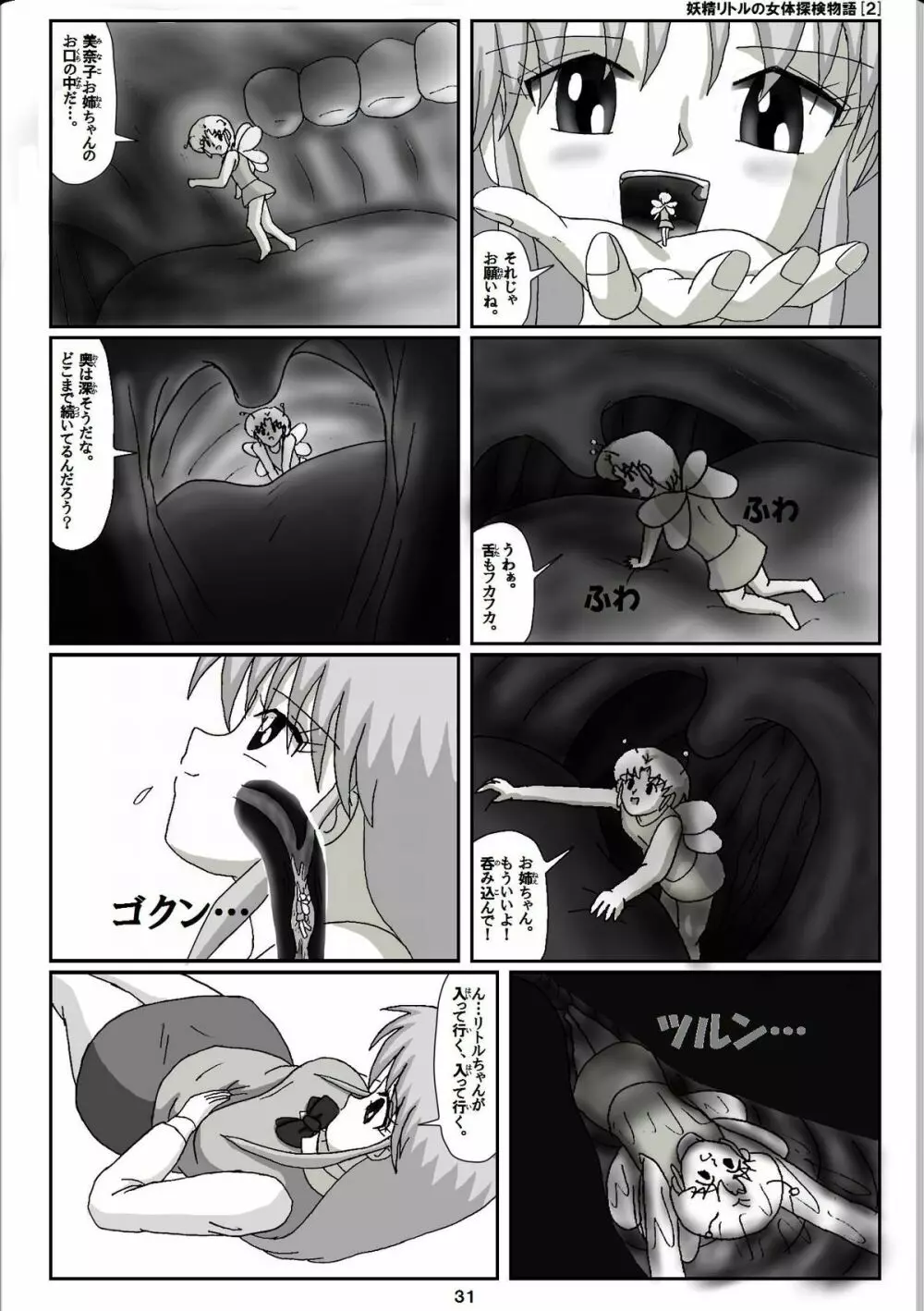 妖精リトルの女体探検物語 2 - page11