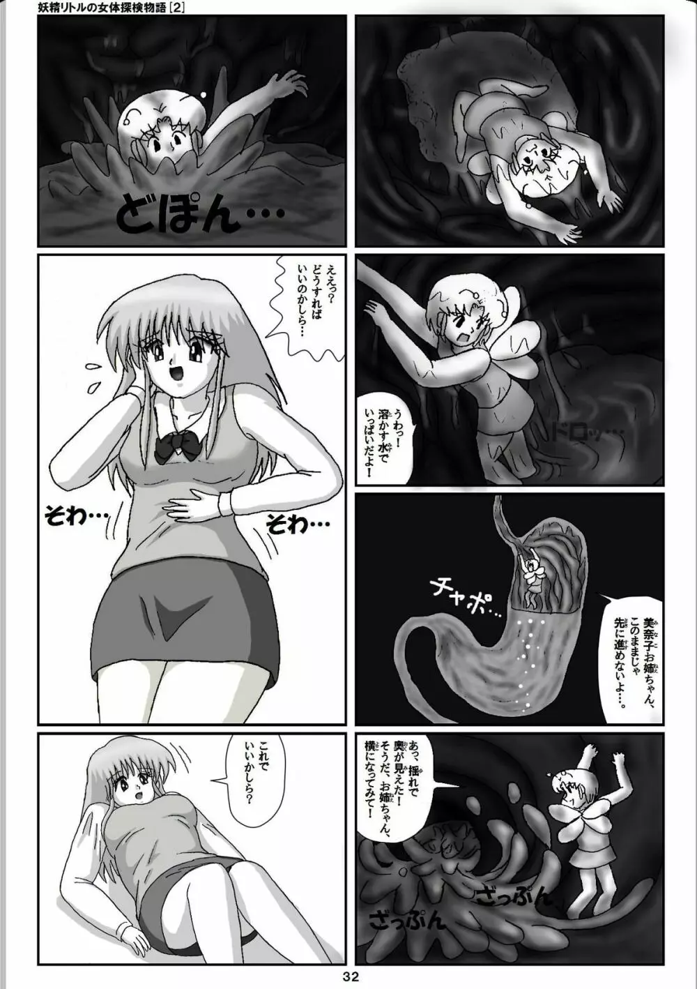 妖精リトルの女体探検物語 2 - page12