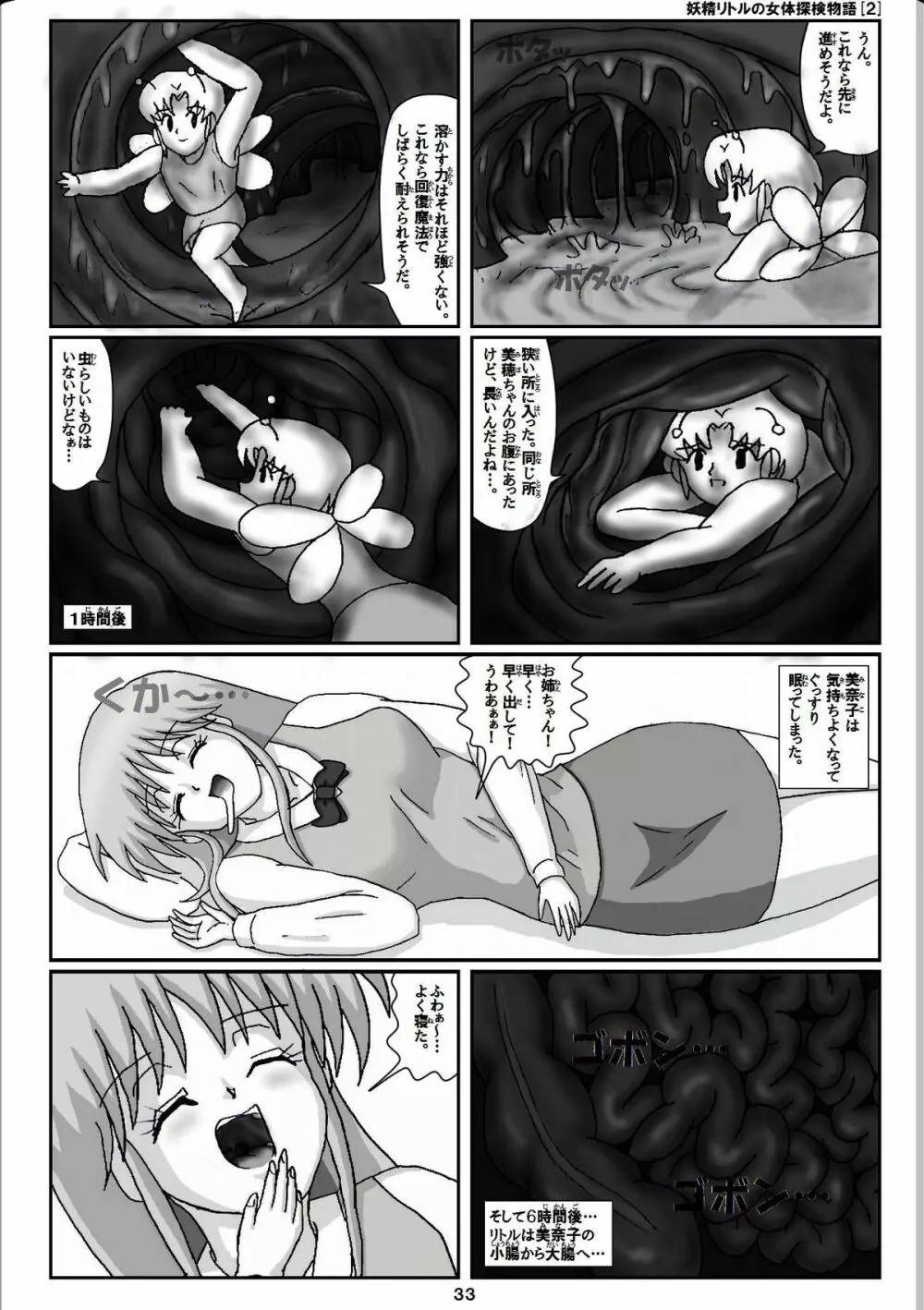 妖精リトルの女体探検物語 2 - page13