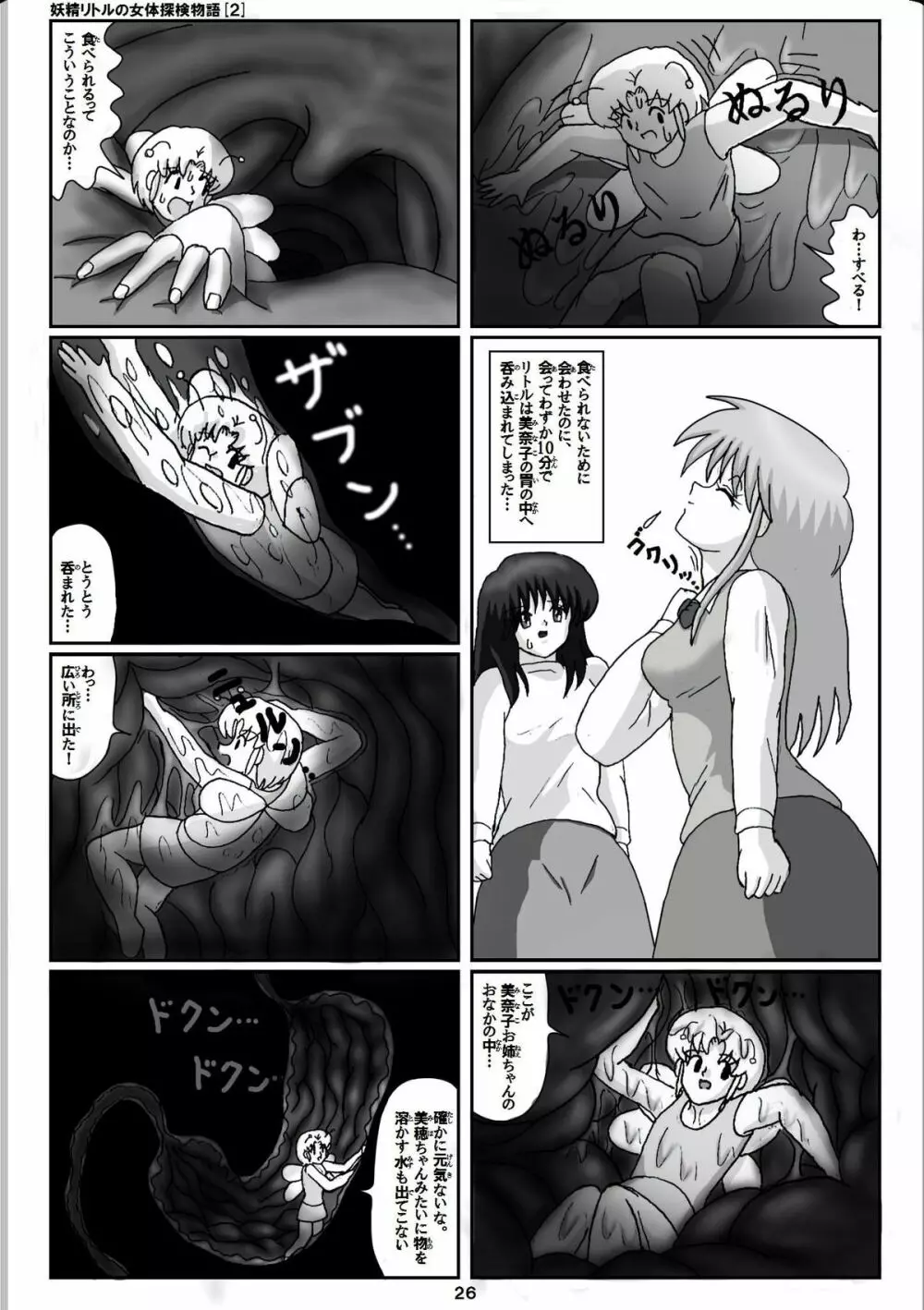 妖精リトルの女体探検物語 2 - page6