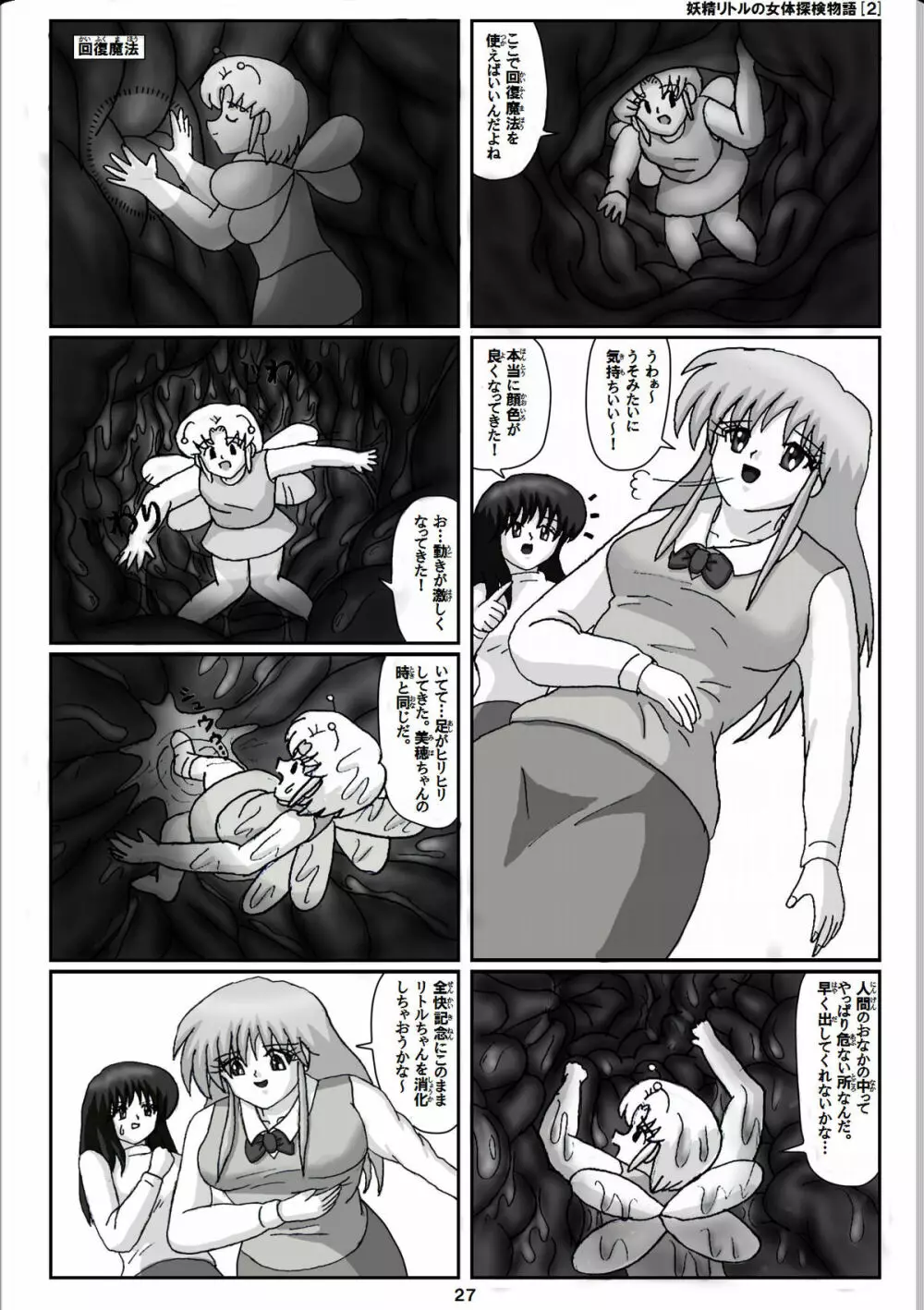 妖精リトルの女体探検物語 2 - page7