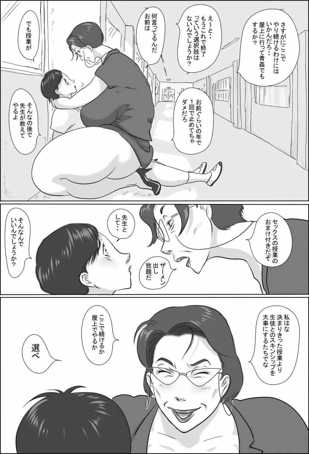 教頭は学校で交尾する2 - page19