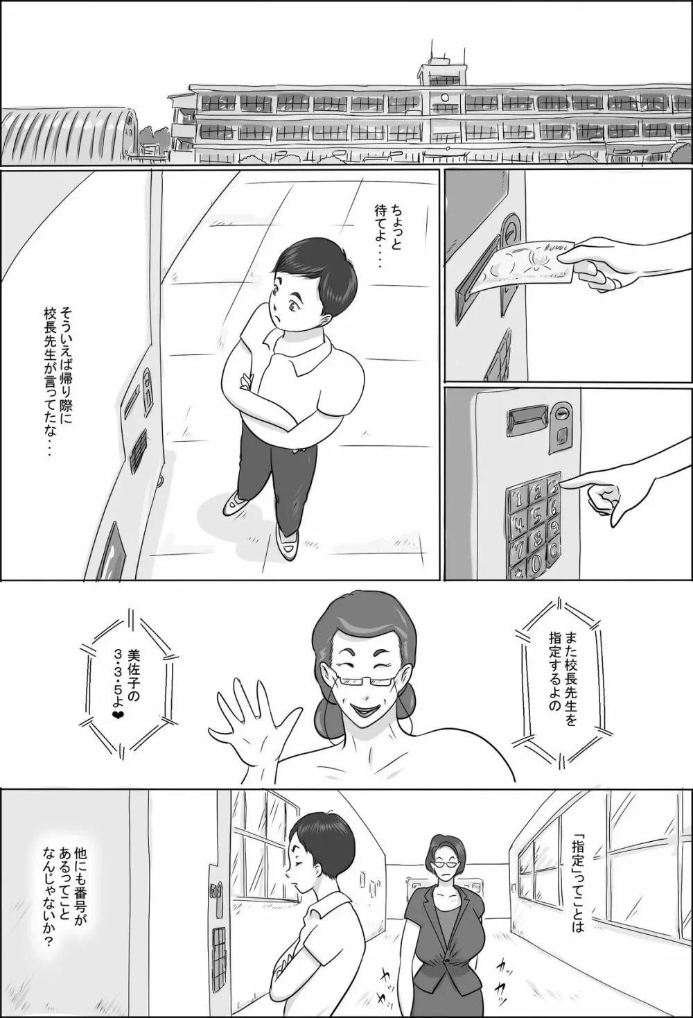 教頭は学校で交尾する2 - page2